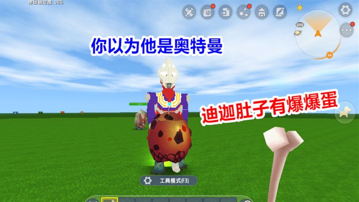 迷你世界:你以为是奥特曼,其实他是爆爆蛋,你以为的只是你以为截图