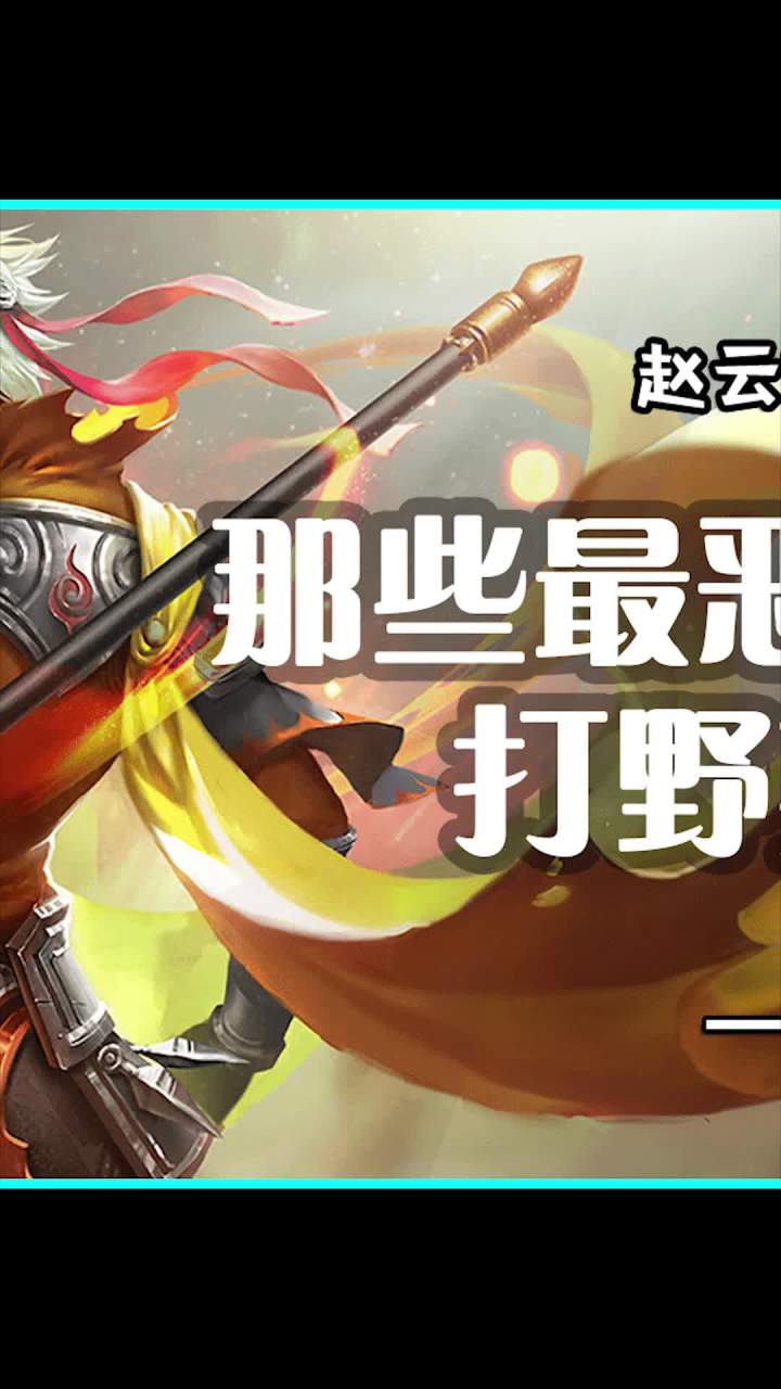 兰陵王 那可是所有呆射的克星啊截图