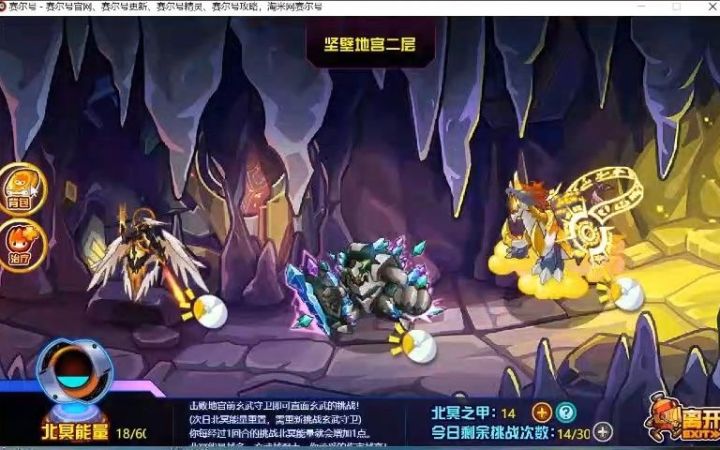 赛尔号玄武完全体坚壁地宫较稳定攻略截图