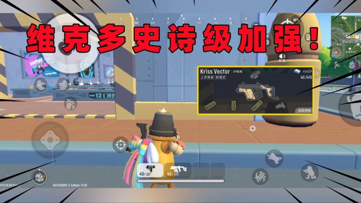 香肠派对：S10维克托冲锋枪史诗级加强！一个弹夹40发子弹？截图