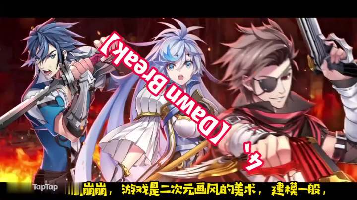 【游戏简评】《Dawn Break》截图