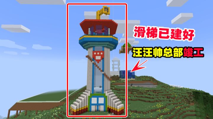 1.19联机68:高空施工注意安全!滑梯已建好,汪汪帅总部竣工截图