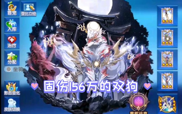 小璃:奥拉星增强后的日月战武神pve实战评测,增强固伤后的双狗实力如何截图