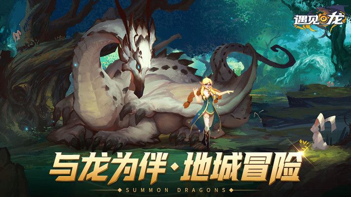 【新游简评】《遇见龙》——无亮点的回合卡牌截图