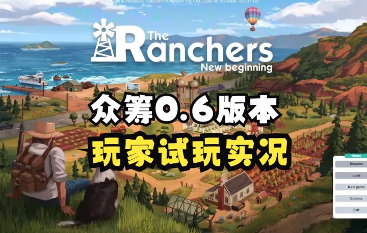 多人种田开放世界!众筹0.6版本《牧场主》玩家试玩实况（The Ranchers ）截图