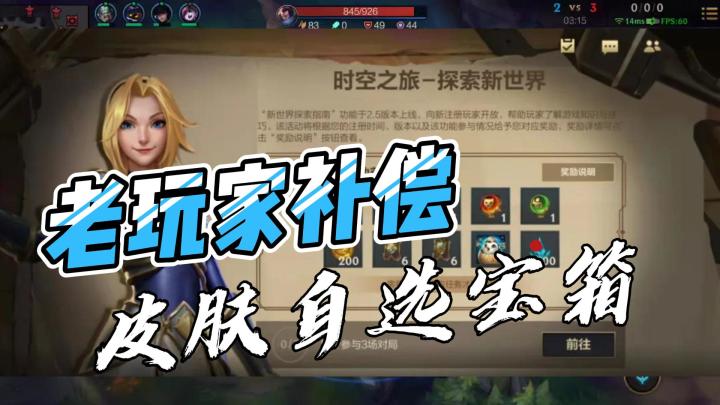 【英雄联盟手游】新活动“时空之旅”即将上线,送皮肤自选礼包,选这几款史诗皮肤血赚截图