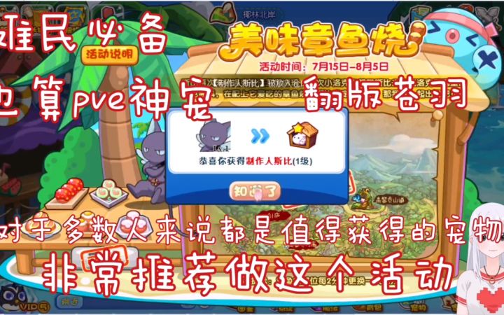 难民必备神宠 斯比制作人 人称“小苍羽”洛克王国截图