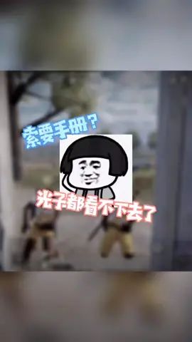 光子都看不下去了！😢😢#和平精英截图