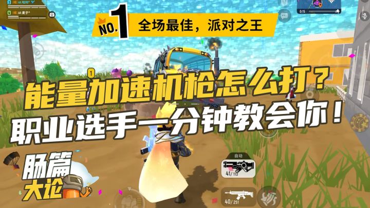 【肠篇大论】肩扛能量加速机枪,吃肠谁也挡不住截图
