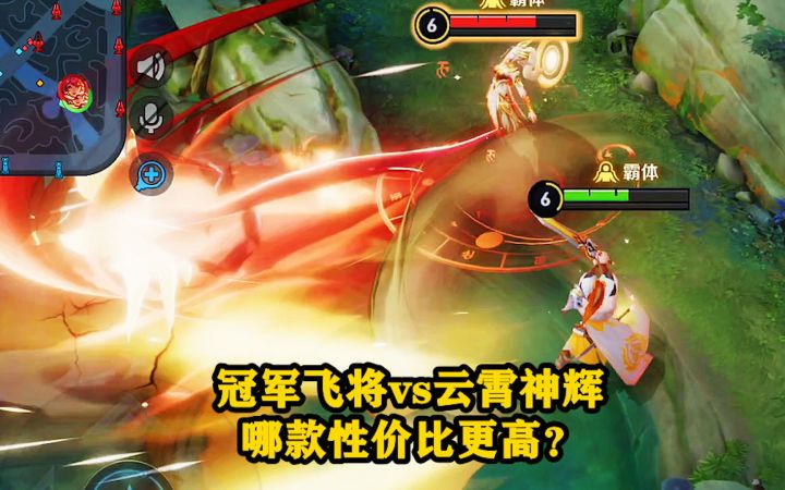 冠军飞将vs云霄神辉,木兰人气皮肤对比,哪款性价比更高?截图