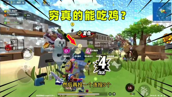 香肠派对:全队差点被团灭,没想到最后还吃鸡了!截图