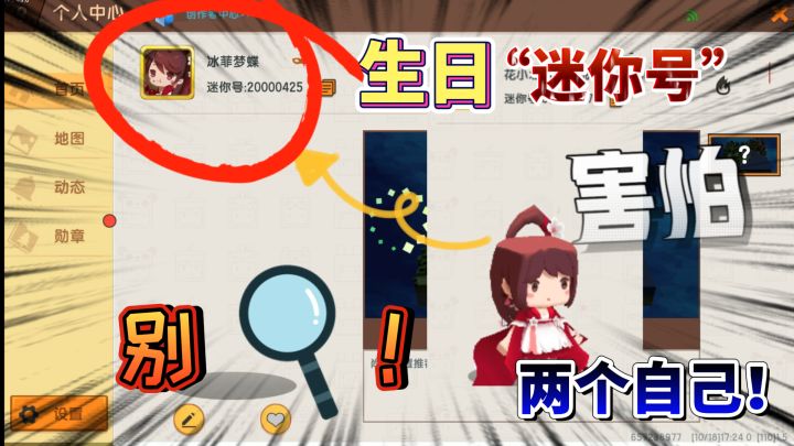 迷你世界:你的生日迷你号?游戏中的另一个自己,不要去寻找她截图