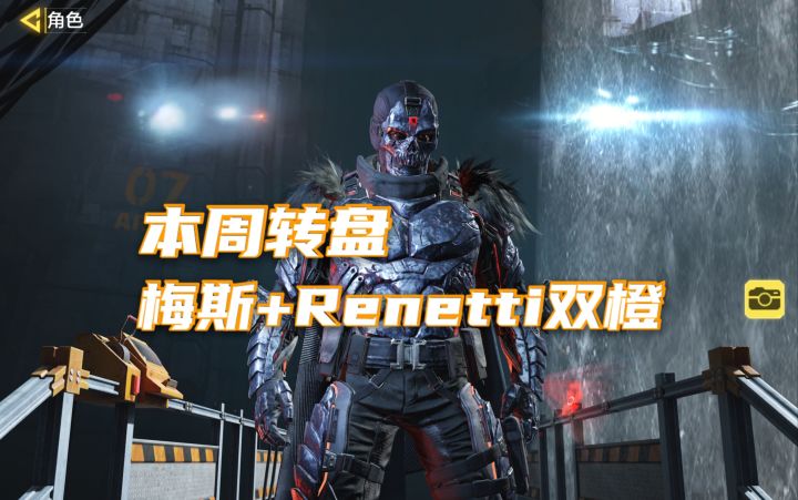 【使命召唤手游】本周转盘 第三稿的梅斯 转盘详情 附带人物真实展示截图