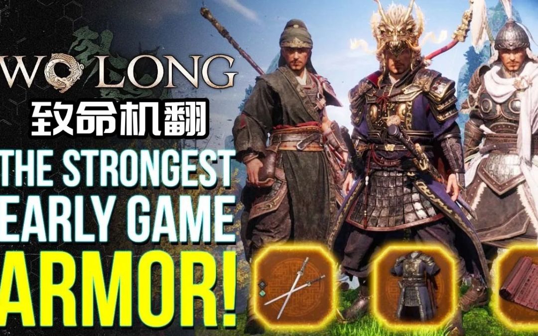 【卧龙：苍天陨落】5套最好的盔甲和你不应该提前错过的物品截图