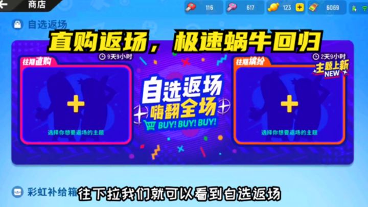 十指小调:游戏新增直购返场,错过的蜗牛要回归了截图