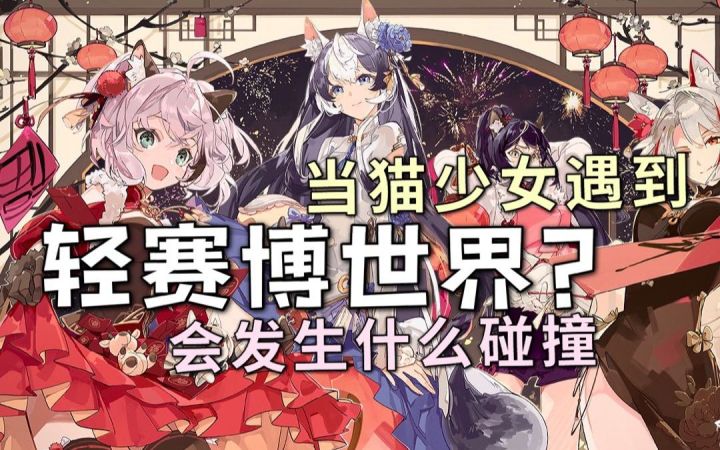 当人类遇到「情绪化」危机时…？和猫少女一起拯救世界吧！截图