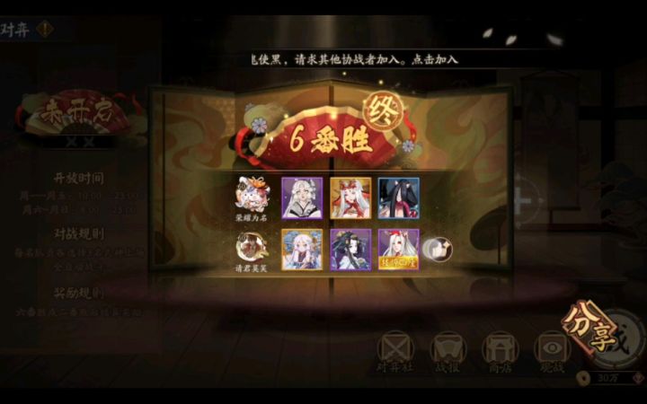 【快乐协同】《阴阳师》魅妖的快乐一天(上)截图