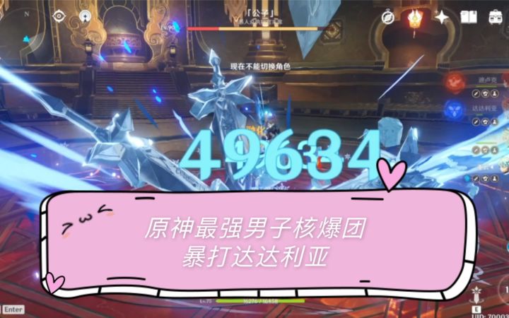原神最强男子核爆团 爆锤达达利亚截图