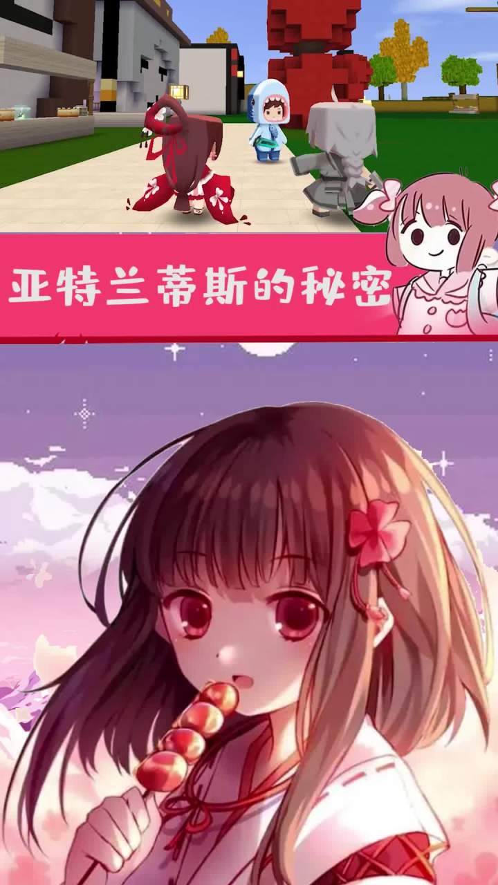 亚特兰蒂斯的秘密截图