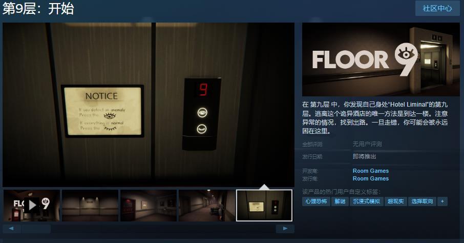 《第9层:开始》Steam页面上线 支持简繁体中文 - 3DM游戏网的动态 - TapTap