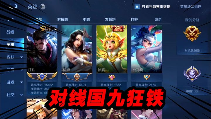 可乐：巅峰赛2264分对线国服第九狂铁，夏洛特打狂铁简直有手就行截图