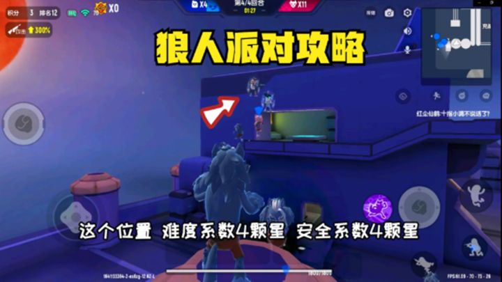 十指小调:狼人派对攻略,这些地点适合肠肠截图