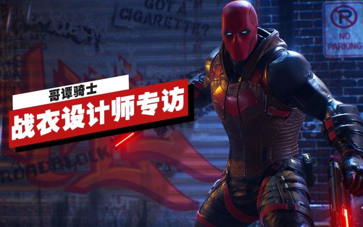 【IGN独家】《哥谭骑士》战衣设计师专访截图