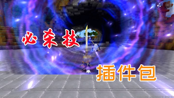 迷你世界:大师兄把这个终极必杀技做成了插件包,小伙伴们也能玩截图