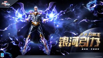 新外观展示 | 万磁王·银河引力