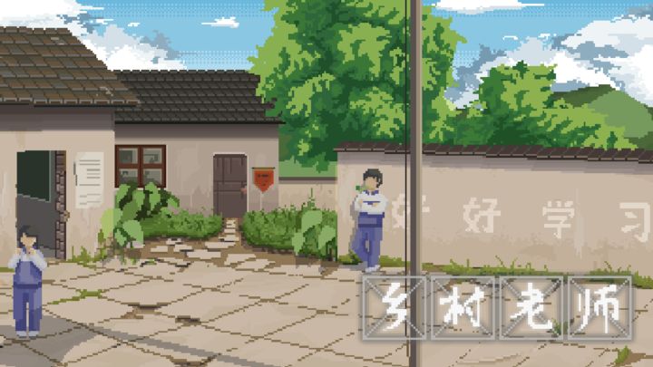 体验西部支教生活,模拟游戏《乡村老师》iOS上线啦截图