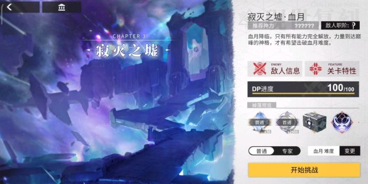 《解神者》咸鱼也能过血月了!没有六星月九临时拉个新娘去寂灭血月逛街。寂灭之墟血月截图