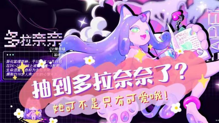 抽到多拉奈奈了?她可不是只有可爱哦!【Popjie库裆游戏实况】截图