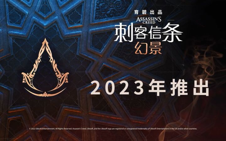 《刺客信条:幻景》CG预告截图