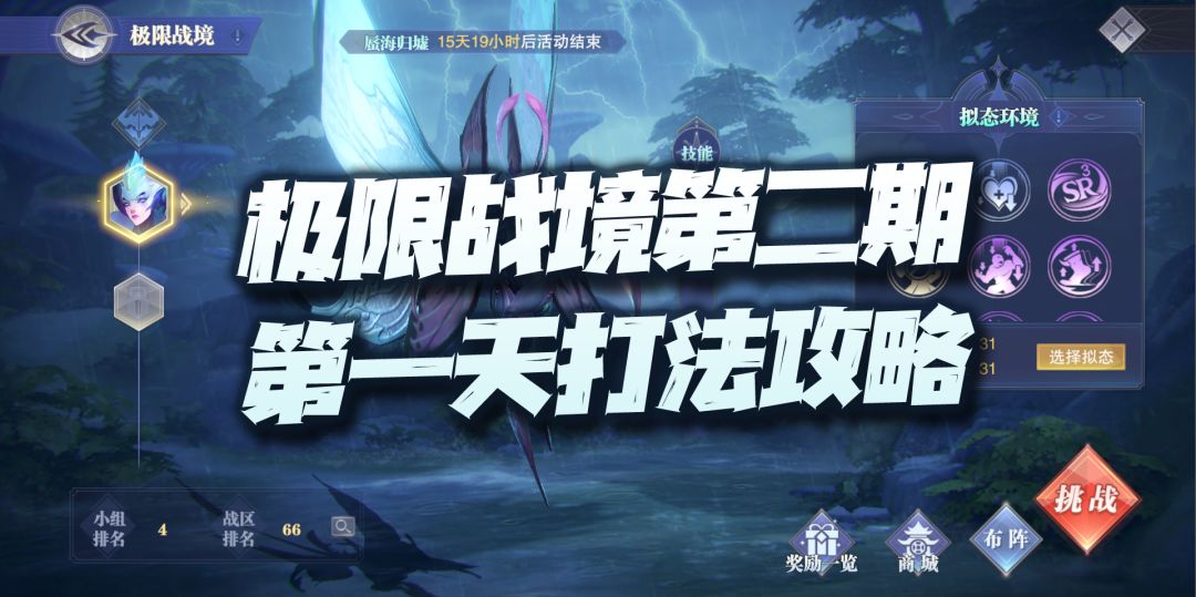 斗罗大陆魂师对决：极限战境第二期蚕梦幽蝶极速打法汇总讲解！截图
