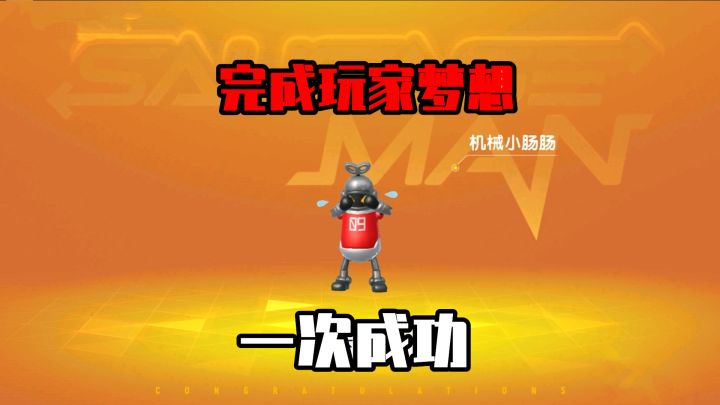 香肠派对:一次获得机械香肠,完成玩家愿望,寻找香肠老玩家!截图