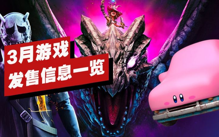 【IGN】3月重磅游戏发售信息一览截图
