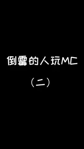 我感觉这个游戏针对我截图
