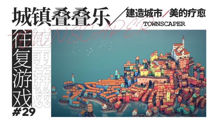 【那些大奖加身的Steam移植游戏①】给我一个鼠标,我来建造属于自己的城市截图