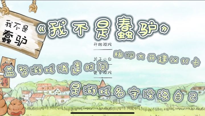 益智类游戏真的推荐截图