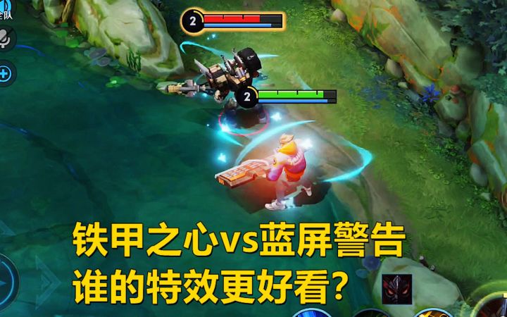 典韦皮肤对比,铁甲之心vs蓝屏警告,谁的特效更好看?截图