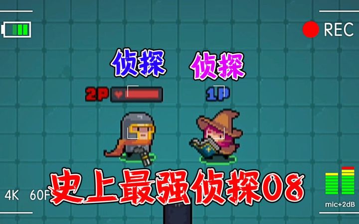 元气骑士08：1000年后，侦探集结，阴谋再起？！截图