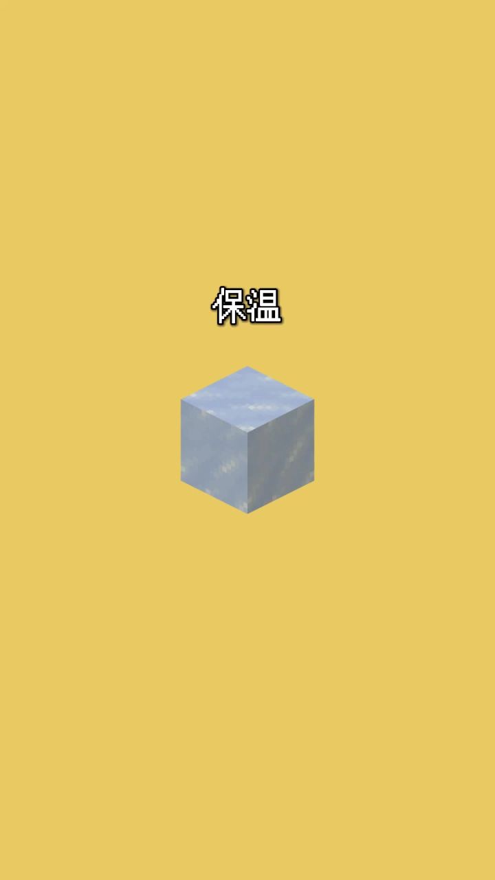 我的世界vs真实世界——保温#我的世界动画截图