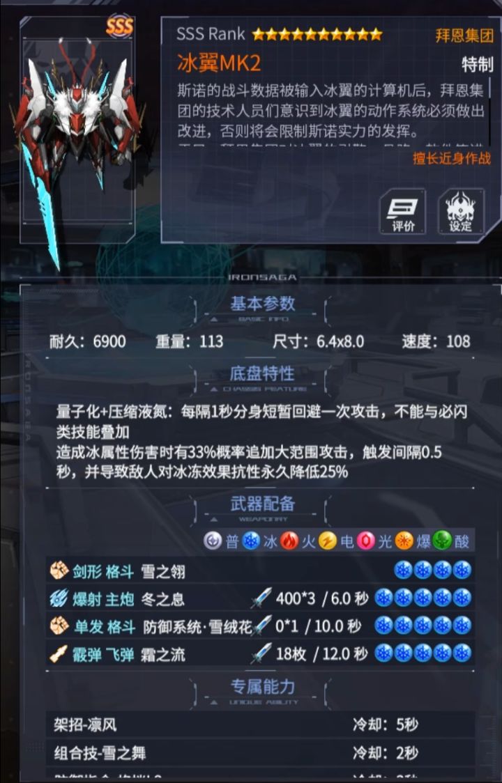 涂装展示|驯鹿冰翼皮肤截图