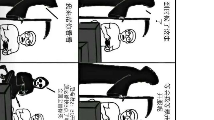 不去管一下？截图