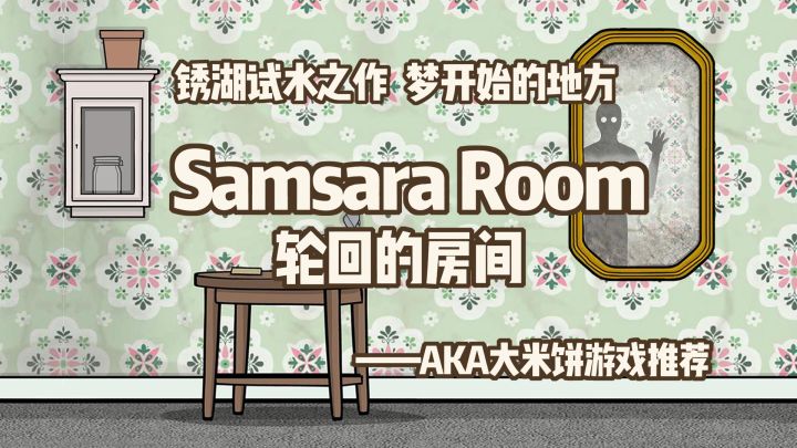 「锈湖X解谜大师16」梦开始的地方!轮回的房间,锈湖的试水之作截图