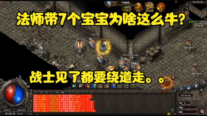 热血传奇:法师下图带7个宝宝,战士看见都要绕路走。截图