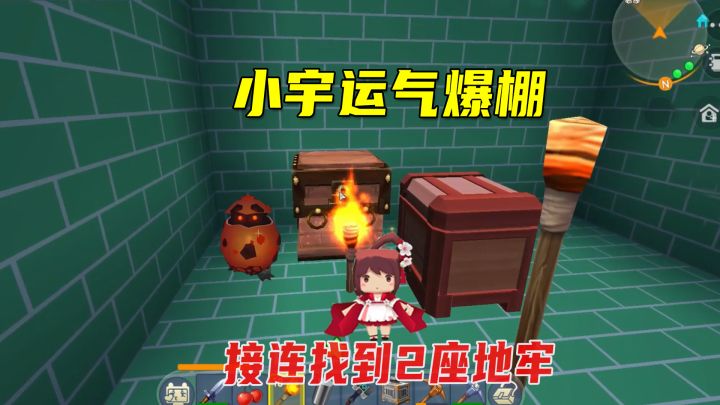 迷你新生存6:地牢不好找,小宇欧气爆棚,接连找到了两个截图