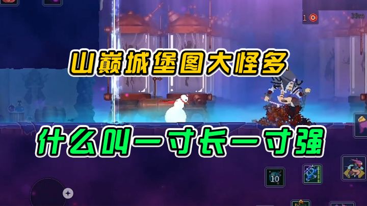 #好游研究所 重生细胞:山巅城堡图大怪多,什么叫一寸长一寸强截图