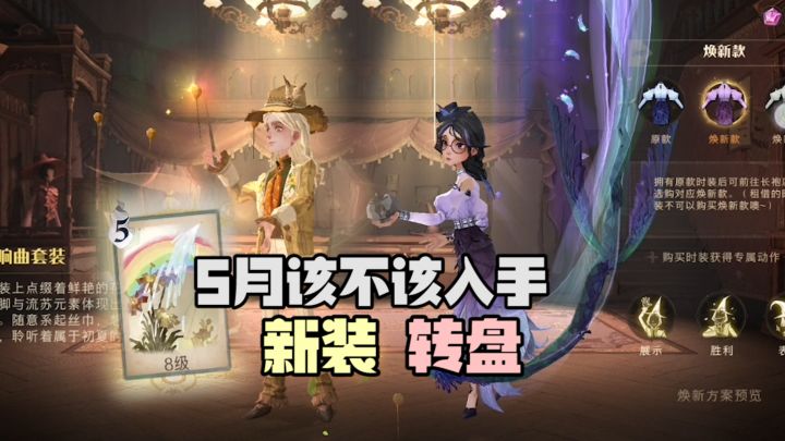 5月新装该不该抽？哈利波特魔法觉醒全新时装转盘作业礼盒球遁鸟截图