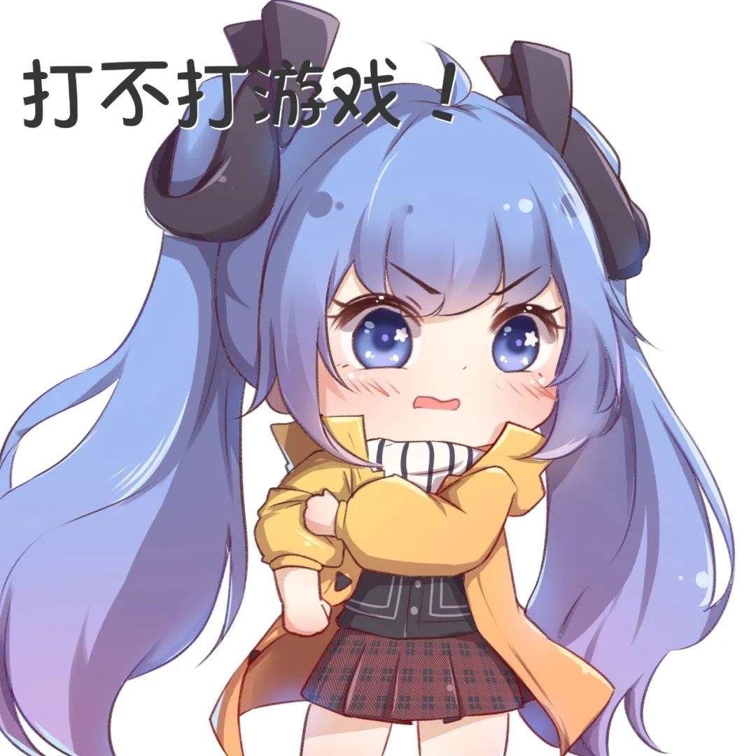 所以你到底来不来跟我打游戏! 3